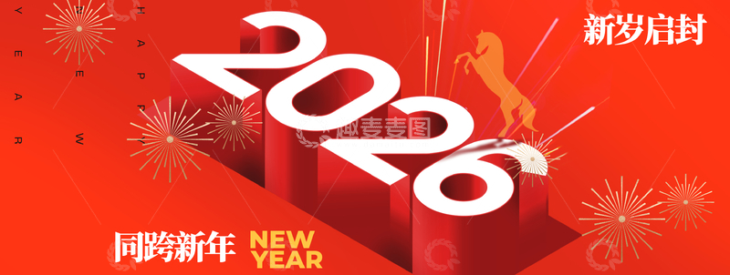 源文件下载【趣麦麦图】新年庆祝红色主题海报设计