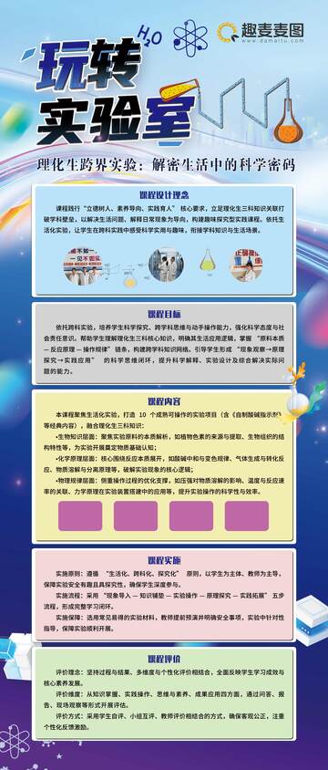 玩转实验室科学探秘课程