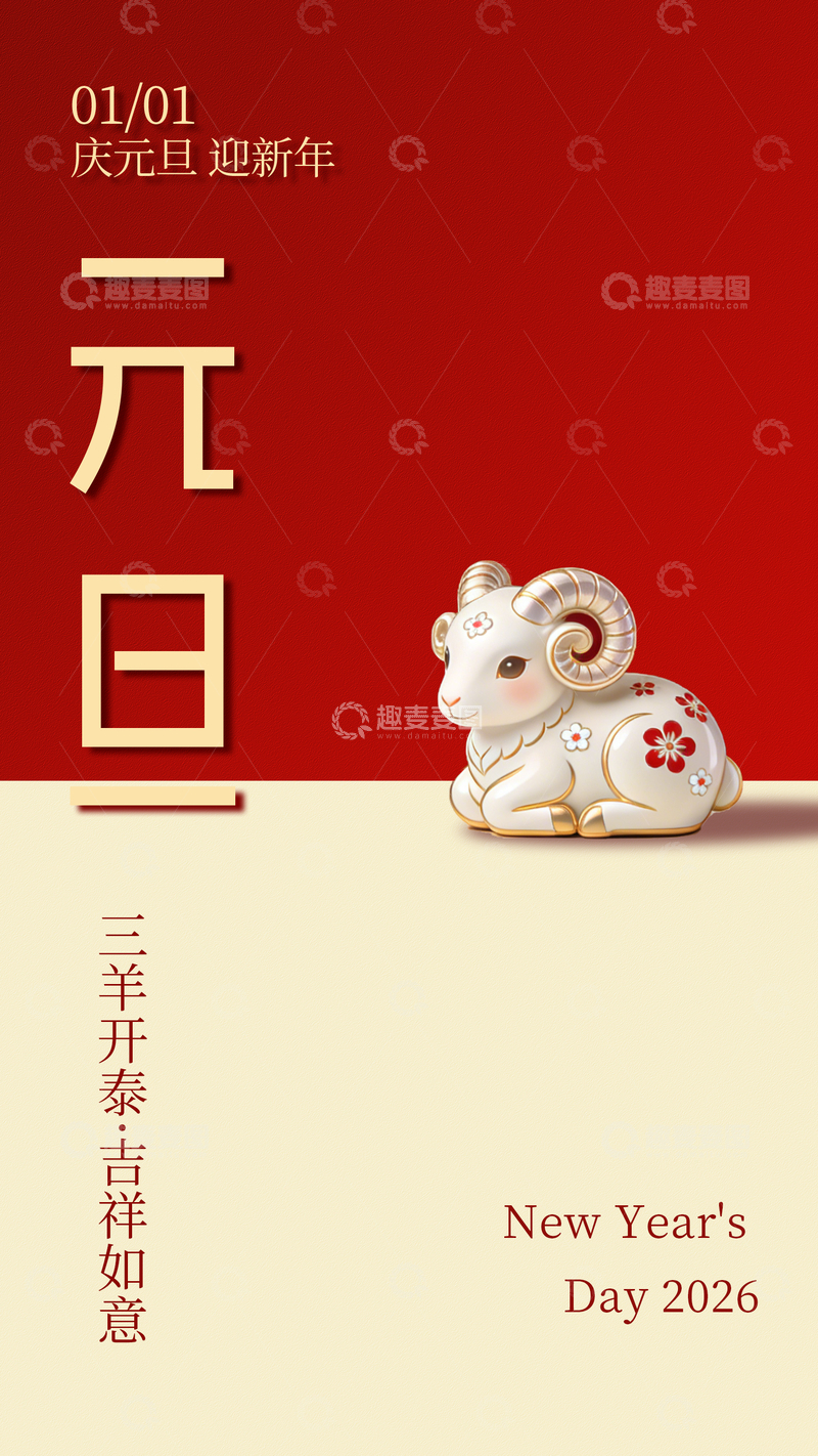 源文件下载【趣麦麦图】红色喜庆羊年新年贺卡设计