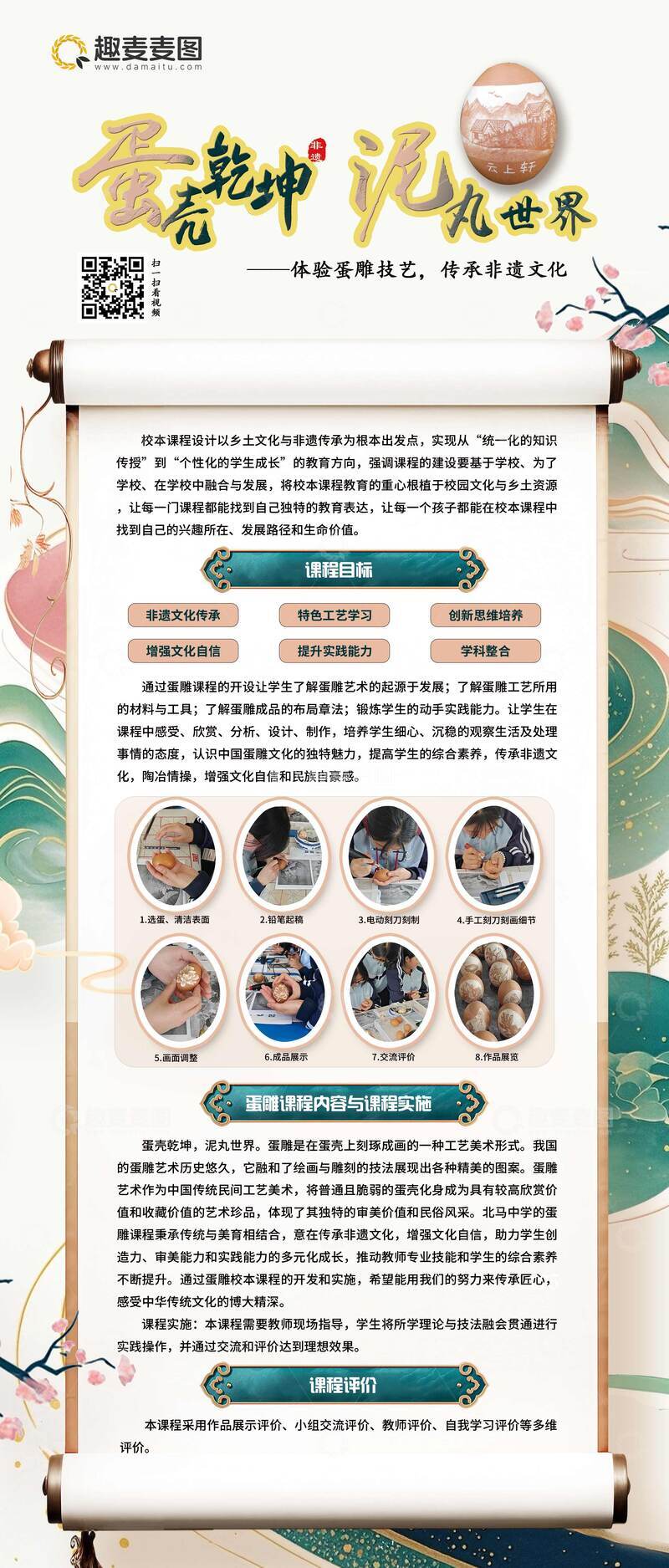 源文件下载【趣麦麦图】非遗文化体验课程宣传海报