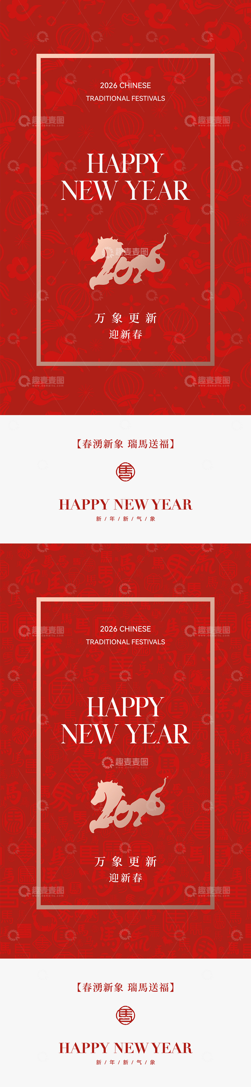 源文件下载【趣麦麦图】2026马年简约中式海报