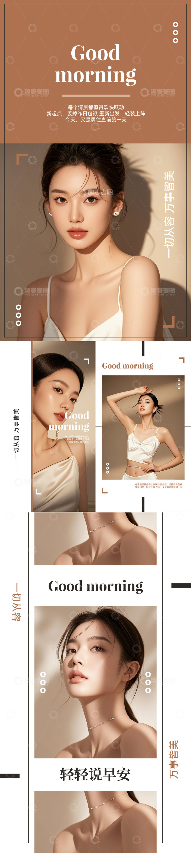 源文件下载【趣麦麦图】-美业医美简约早安系列海报