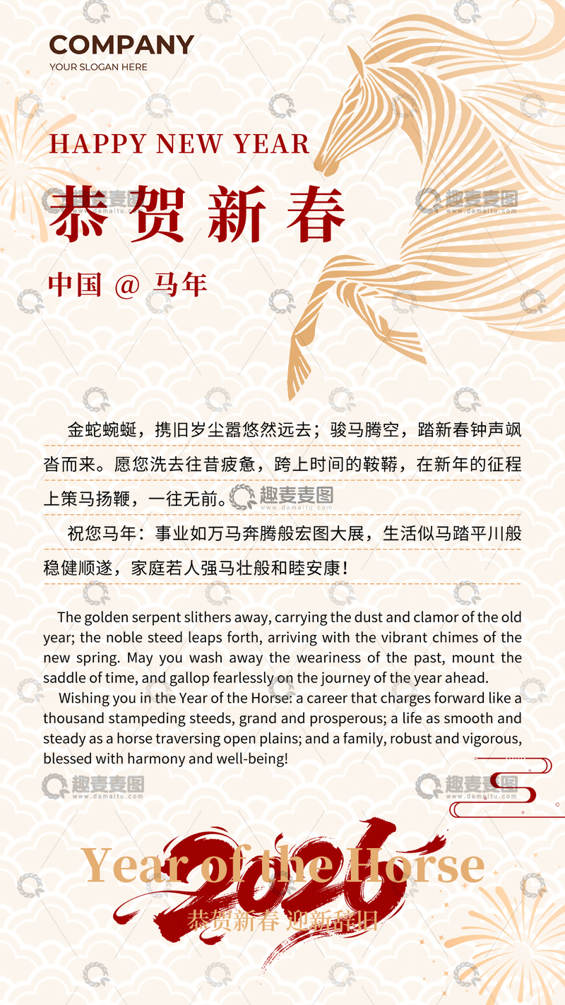 源文件下载【趣麦麦图】恭贺马年海报设计2