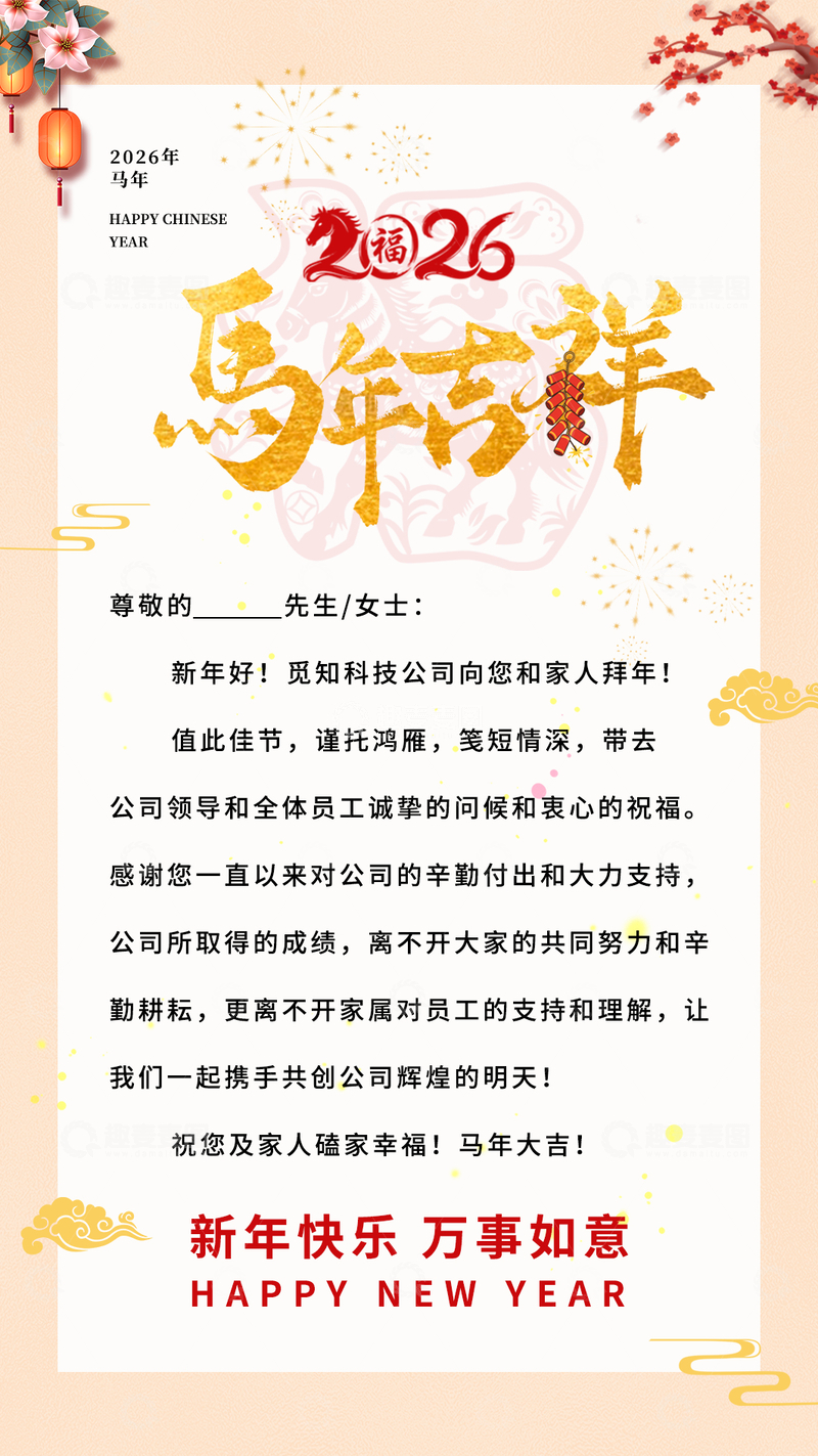 源文件下载【趣麦麦图】恭贺马年海报设计5