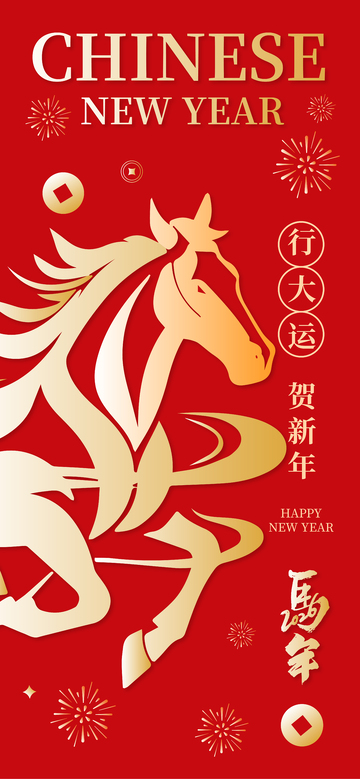 2026新年喜庆海报