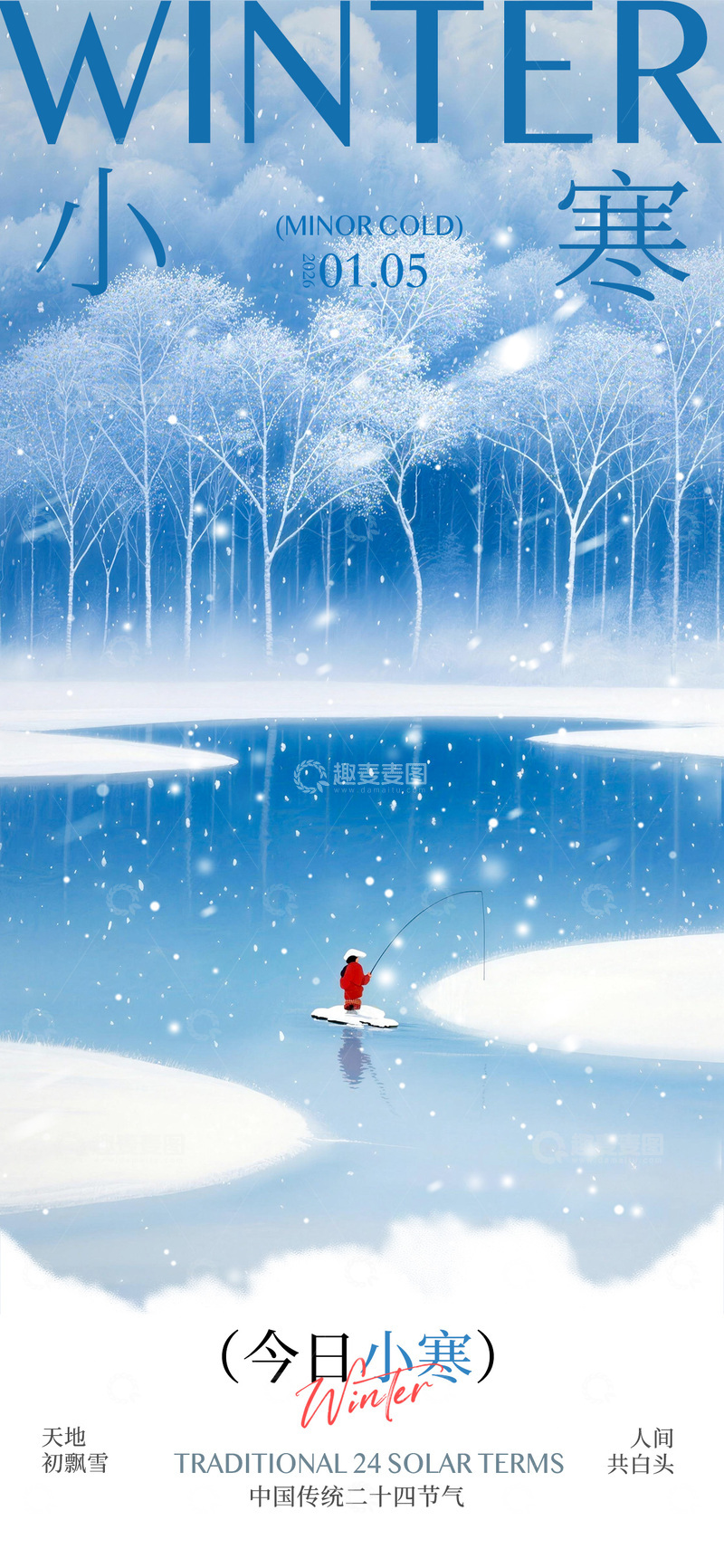 源文件下载【趣麦麦图】中国传统二十四节气小寒