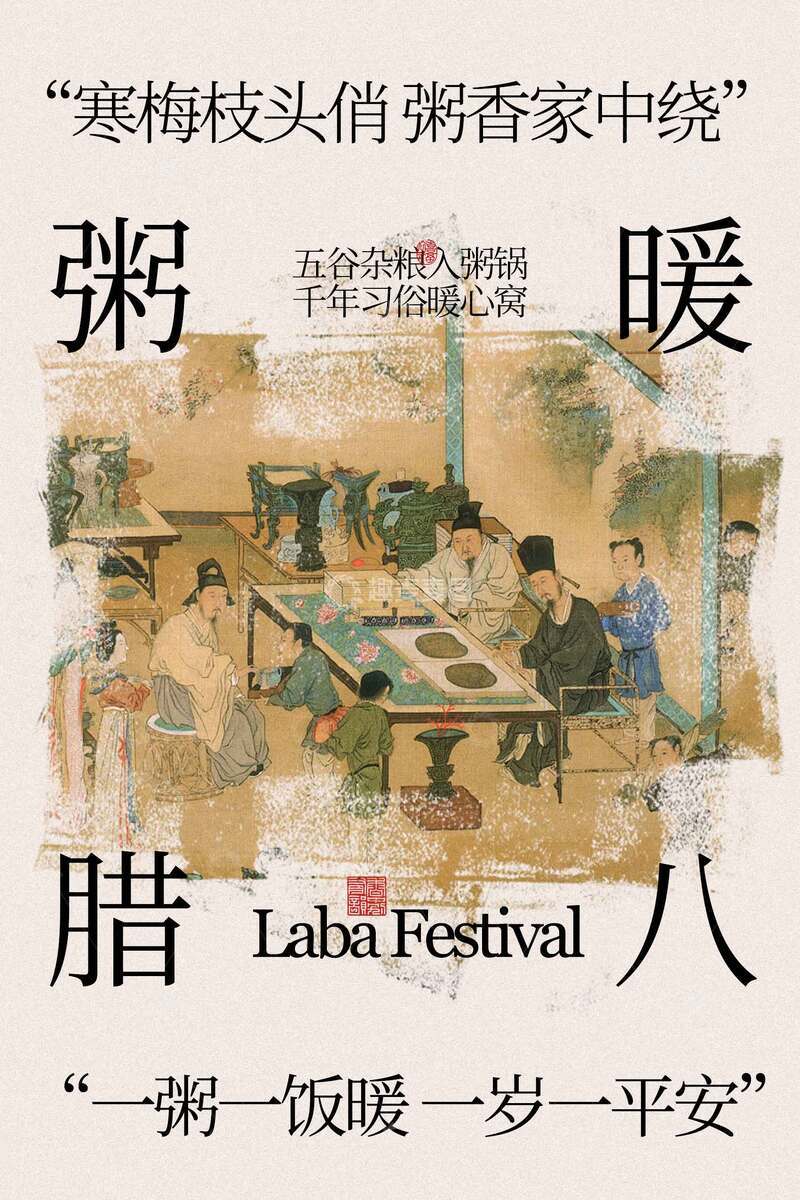 源文件下载【趣麦麦图】腊八时节暖粥情传统海报