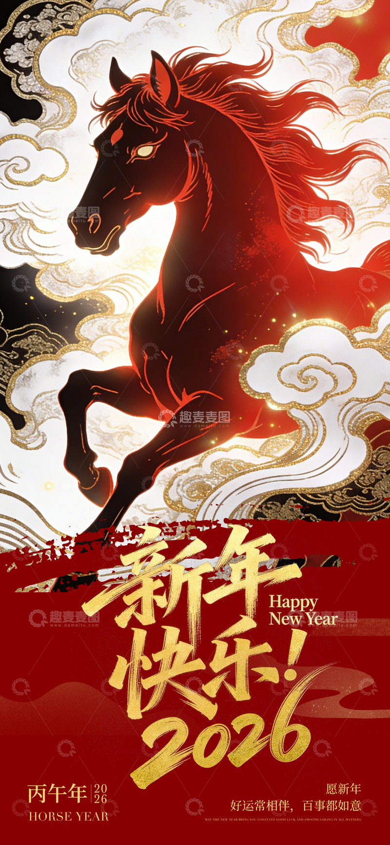 源文件下载【趣麦麦图】骏马迎新年喜庆海报设计
