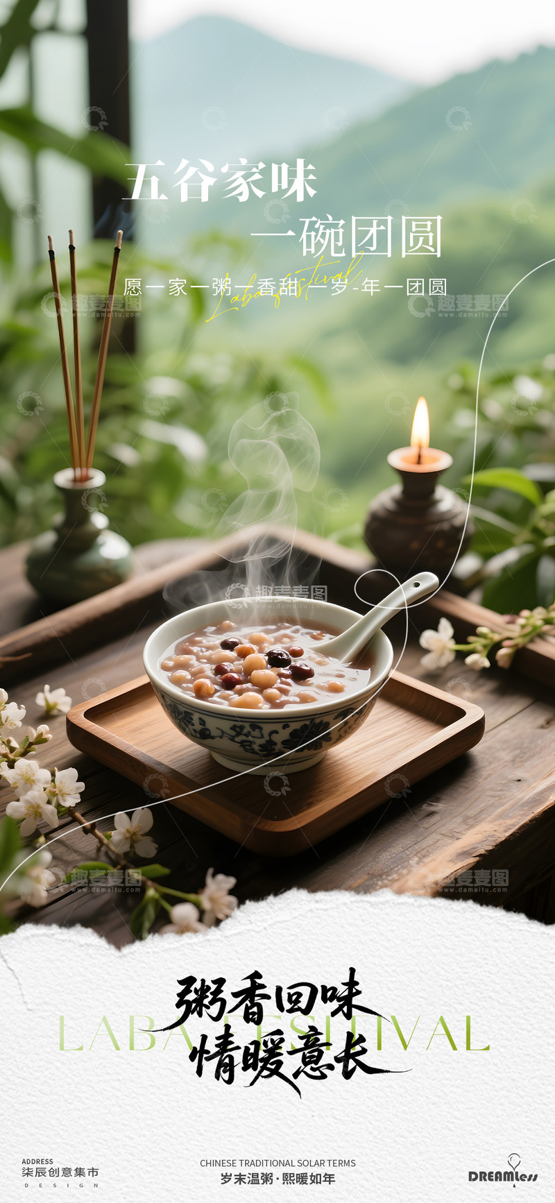 源文件下载【趣麦麦图】腊八节五谷杂粮粥海报