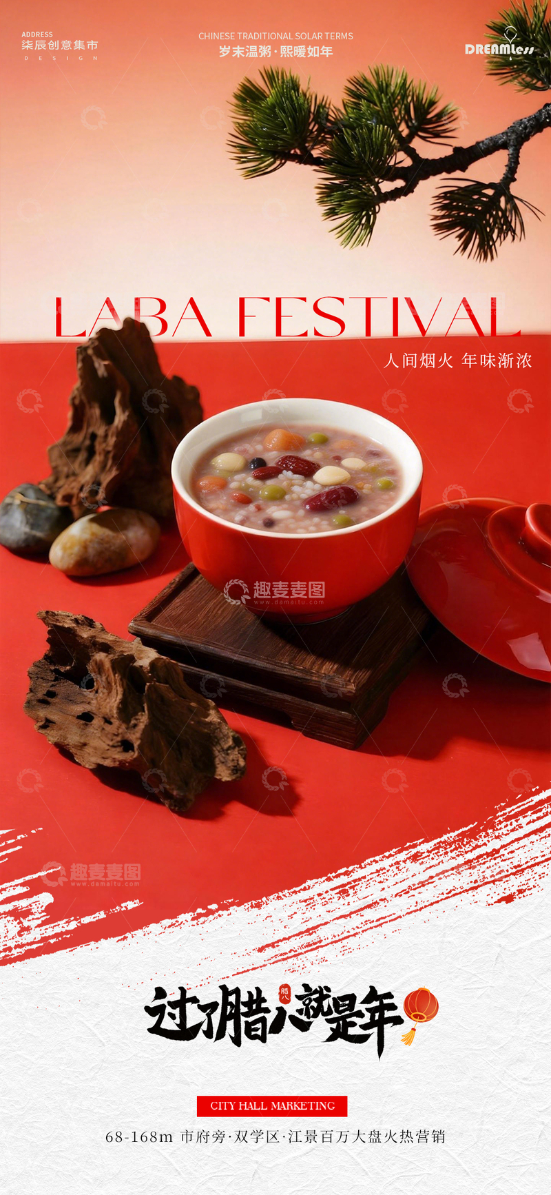 源文件下载【趣麦麦图】红色节日氛围腊八粥宣传海报