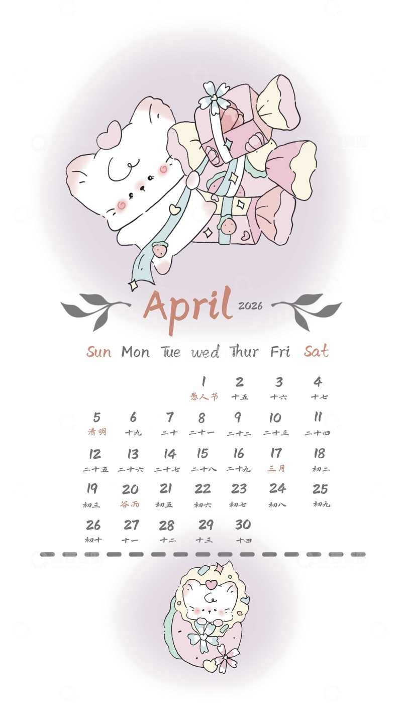 源文件下载【趣麦麦图】2026年4月份单日历