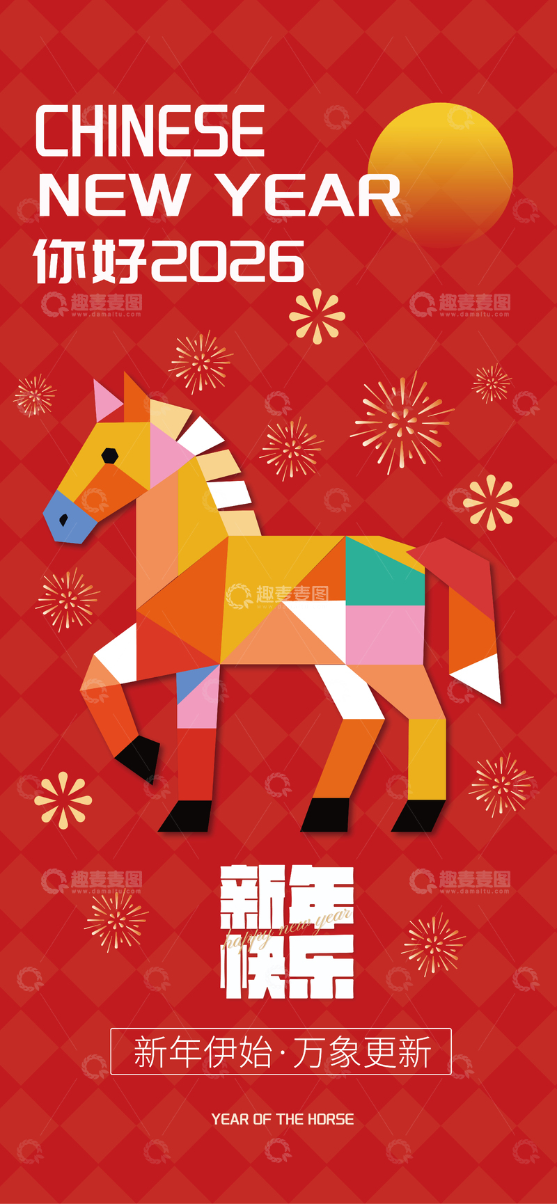 源文件下载【趣麦麦图】2026马年高级感海报设计
