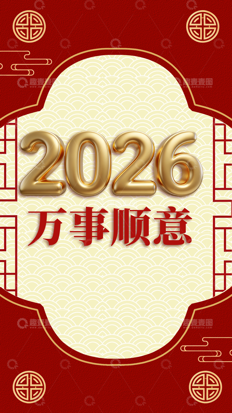 源文件下载【趣麦麦图】2026新春祝福海报