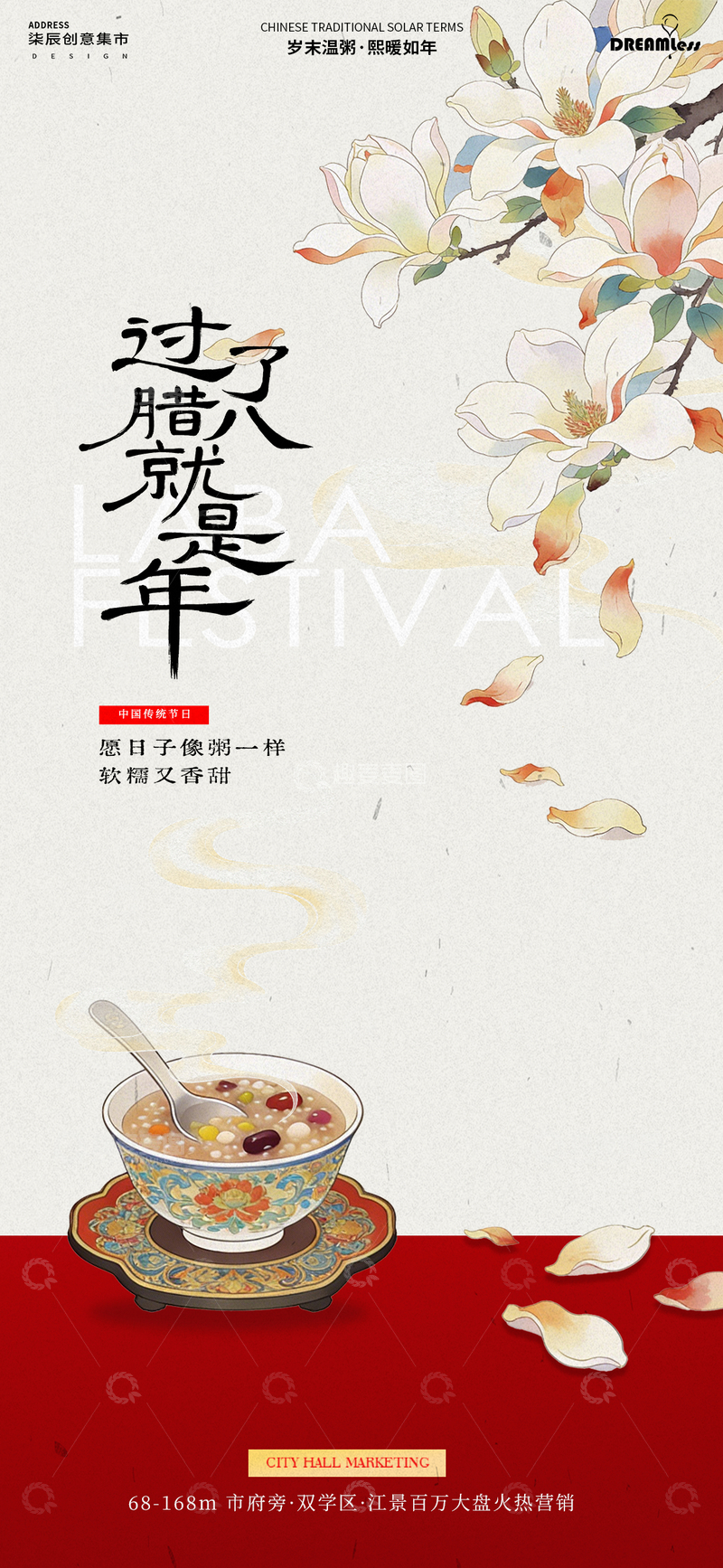 源文件下载【趣麦麦图】春节腊八粥宣传海报