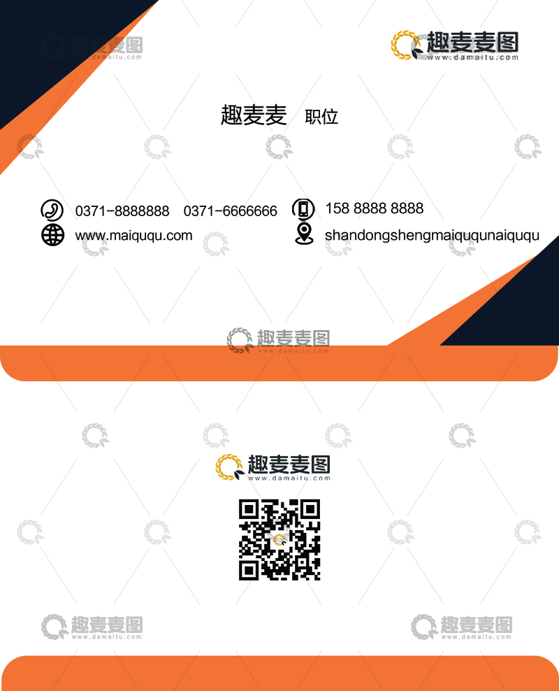 源文件下载【趣麦麦图】商务名片设计高级模板