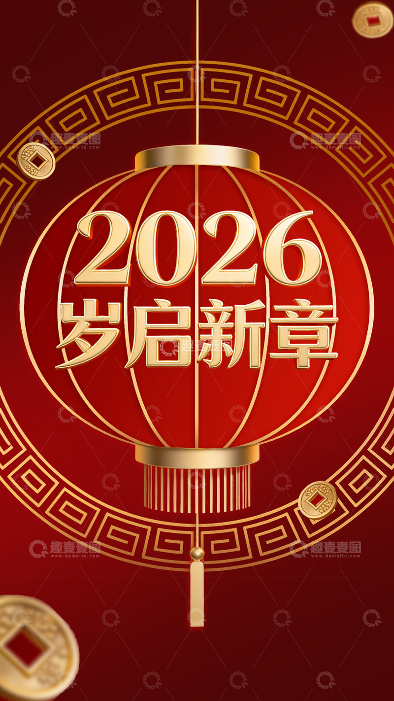 源文件下载【趣麦麦图】2026年新春贺岁海报设计