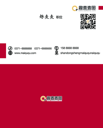 趣麦麦职位名片设计模板