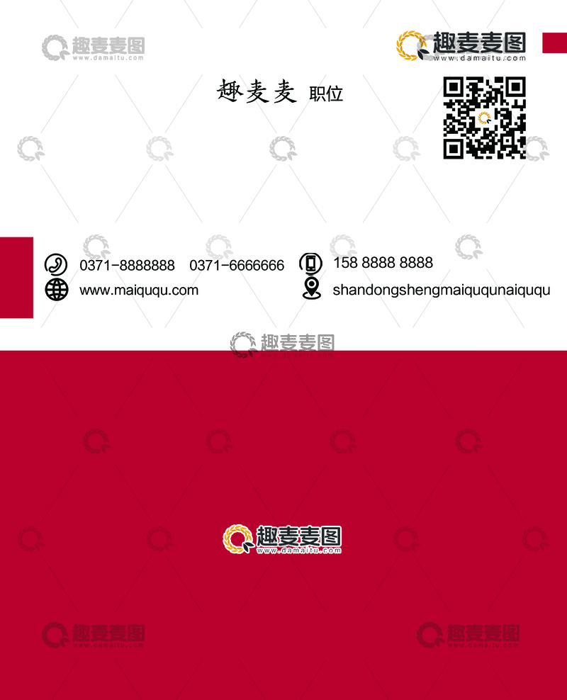 源文件下载【趣麦麦图】趣麦麦职位名片设计模板