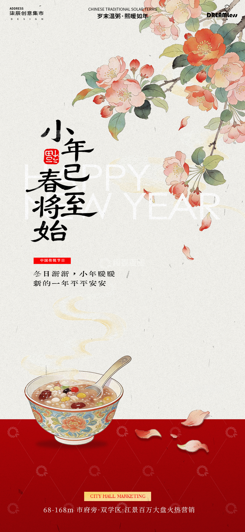 源文件下载【趣麦麦图】小年节庆插画宣传海报设计