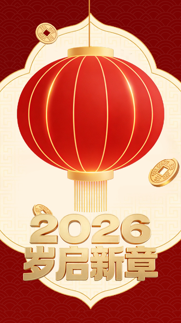 红灯笼迎新年祝福图片