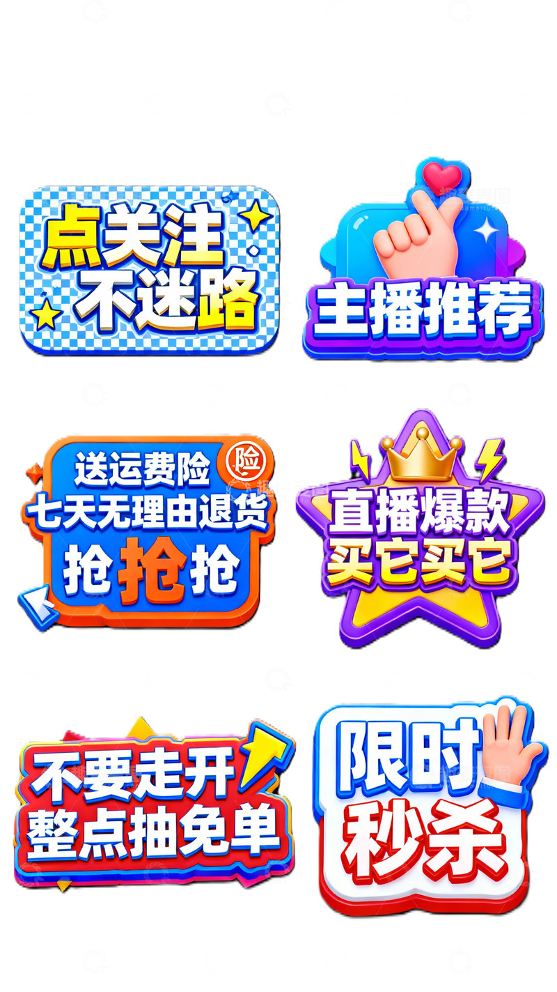 高清大图下载【趣麦麦图】电商促销弹幕设计素材
