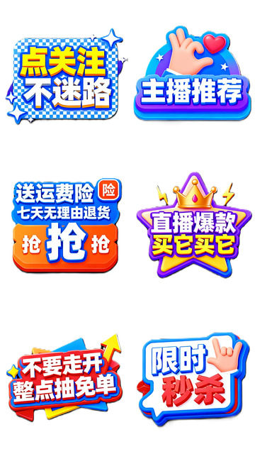 炫彩风电商促销标签设计素材