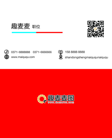 趣麦麦职位  信息名片设计