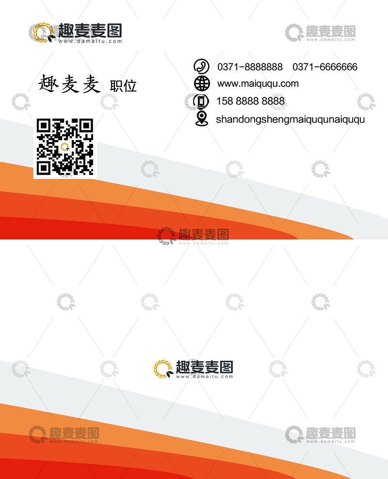 源文件下载【趣麦麦图】趣麦麦图 名片设计模板