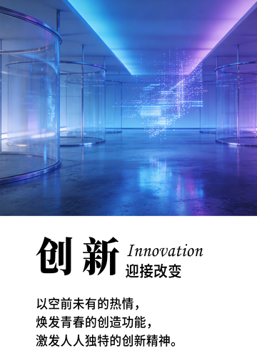 创新科技未来城市海报