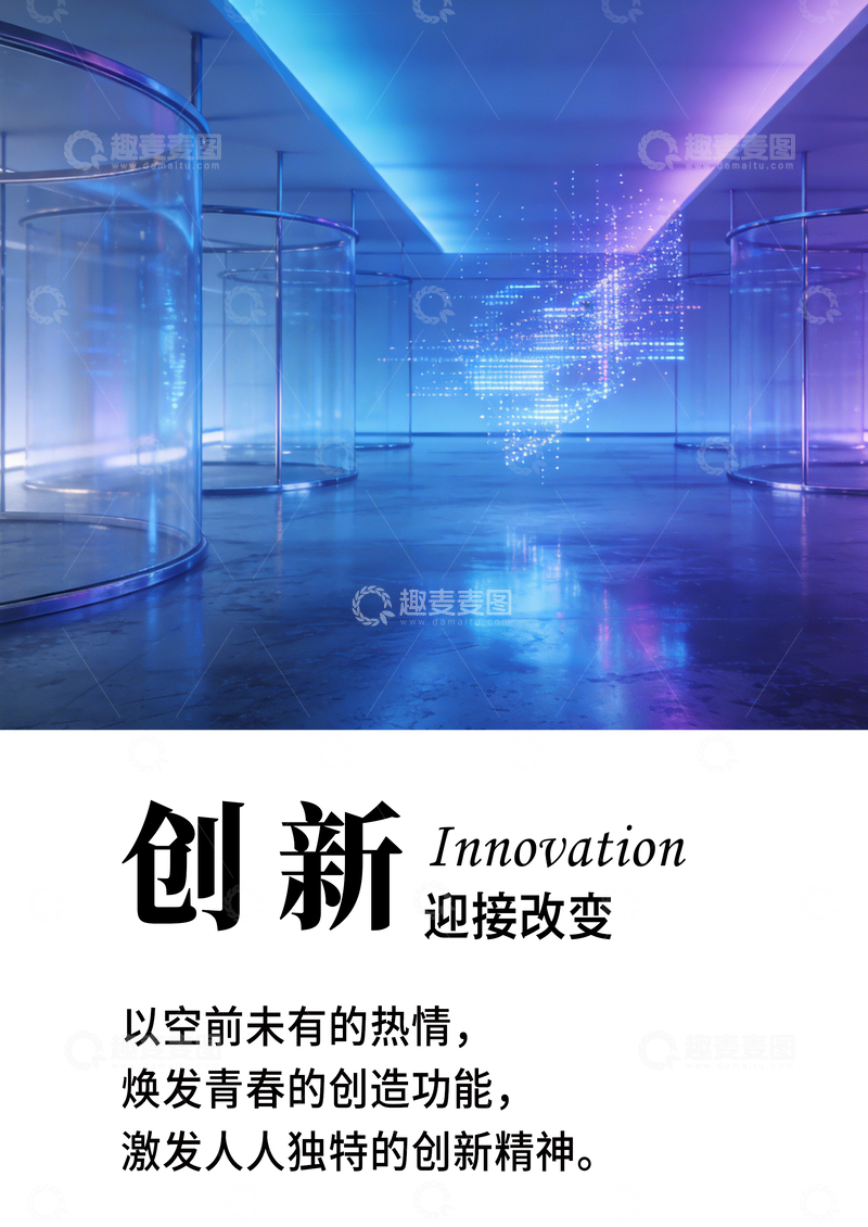 源文件下载【趣麦麦图】创新科技未来城市海报