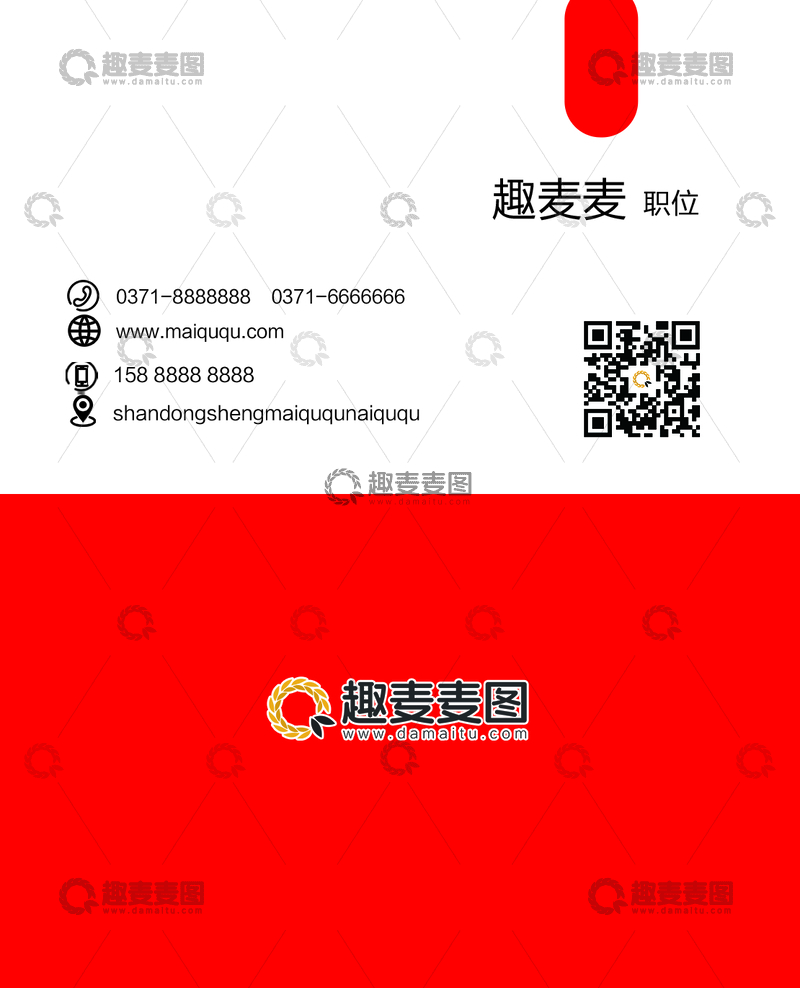源文件下载【趣麦麦图】趣麦麦职位  信息名片