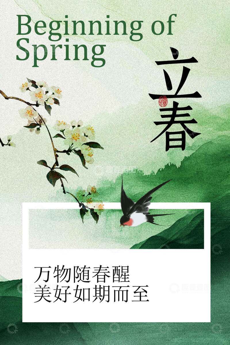 源文件下载【趣麦麦图】立春时节万物迎春绽放海报