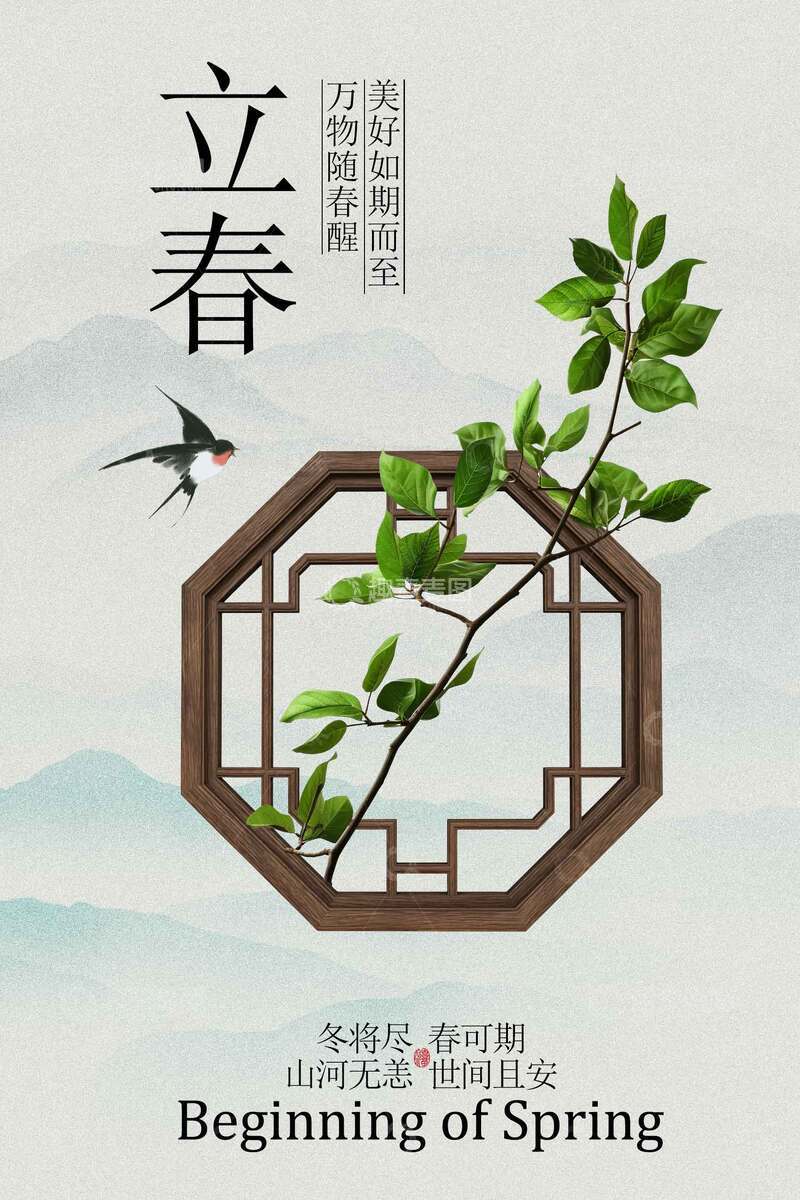 源文件下载【趣麦麦图】-立春时节中式窗景与飞鸟海报
