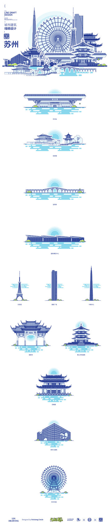 苏州城市地标矢量建筑线描海