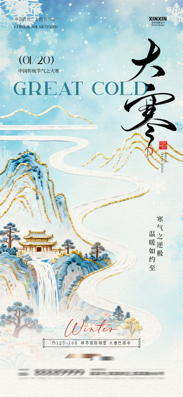 大寒节气山水画设计素材