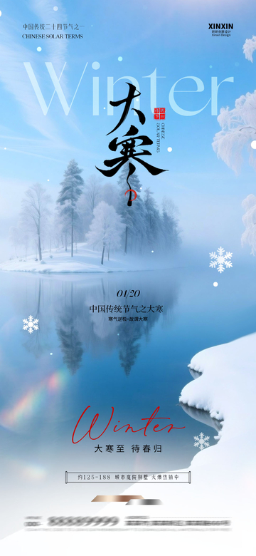 冬日雪景宣传海报设计素材