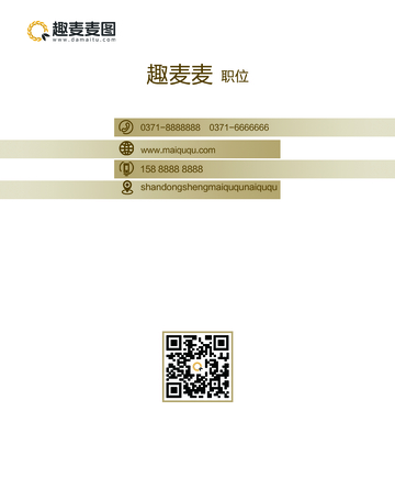 趣麦麦招聘信息