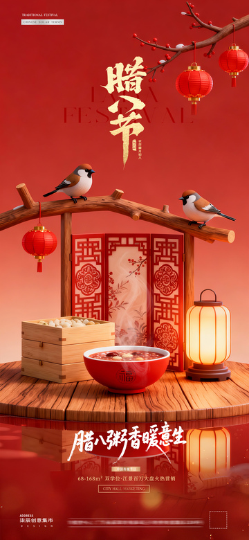 地产腊八节小年新年微缩笼场景海报91