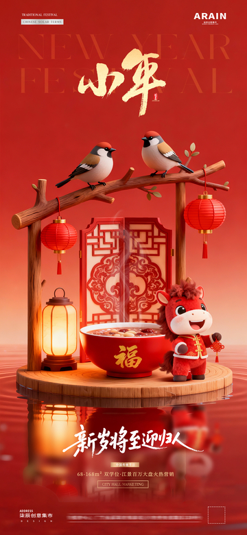 地产腊八节小年新年微缩笼场景海报92
