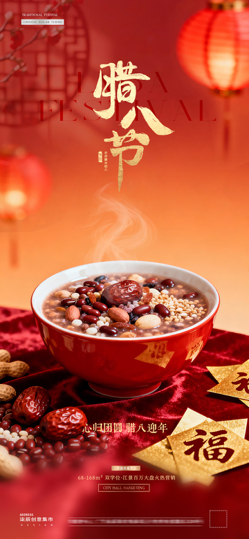 地产腊八节小年新年笼场景海报01