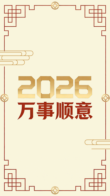 2025新年祝福卡