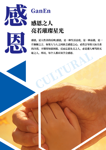 感恩主题海报设计素材