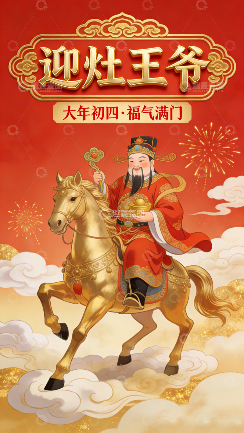 高清大图下载【趣麦麦图】传统中国风财神骑金马海报