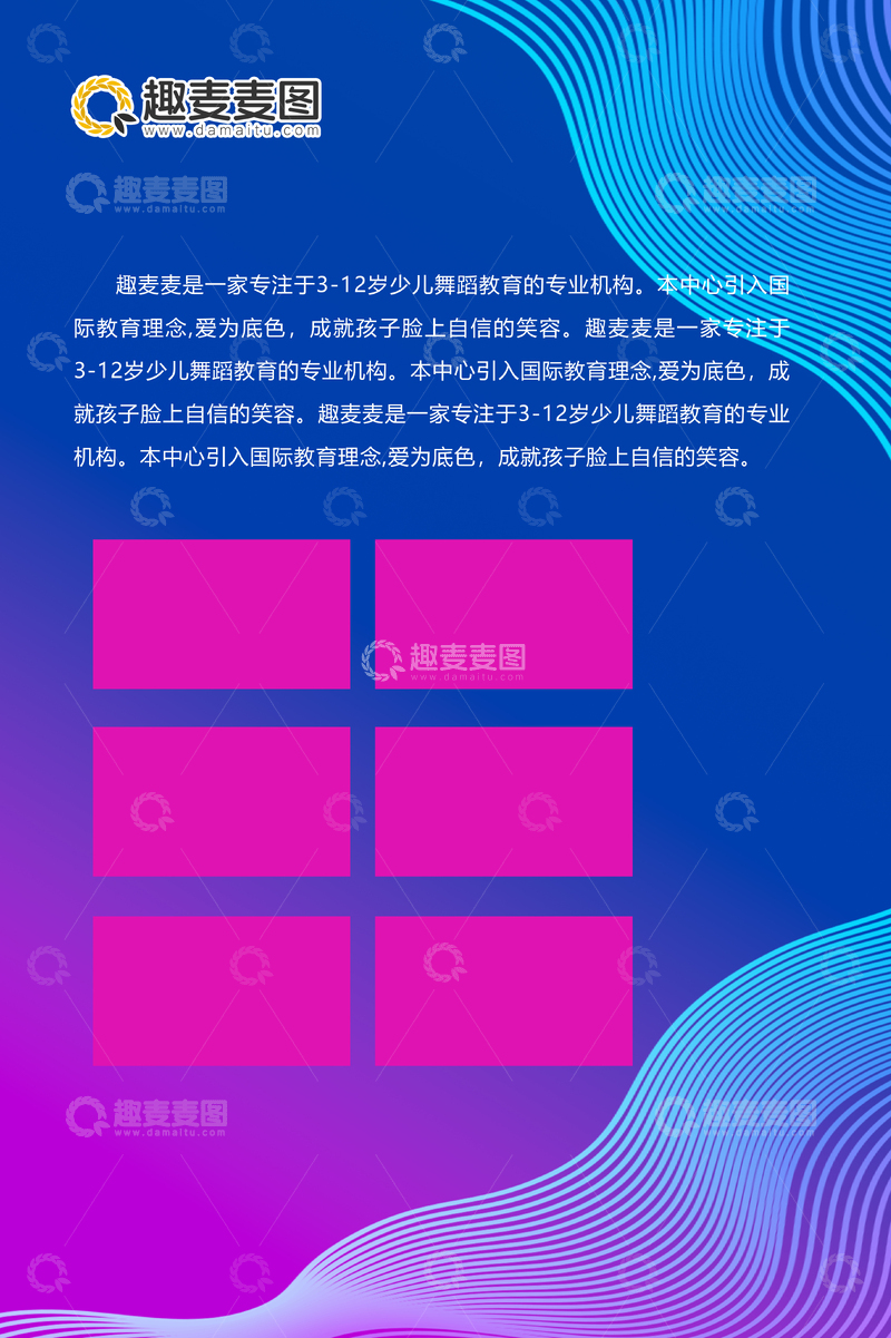 源文件下载【趣麦麦图】趣麦麦图少儿舞蹈教育宣传海报