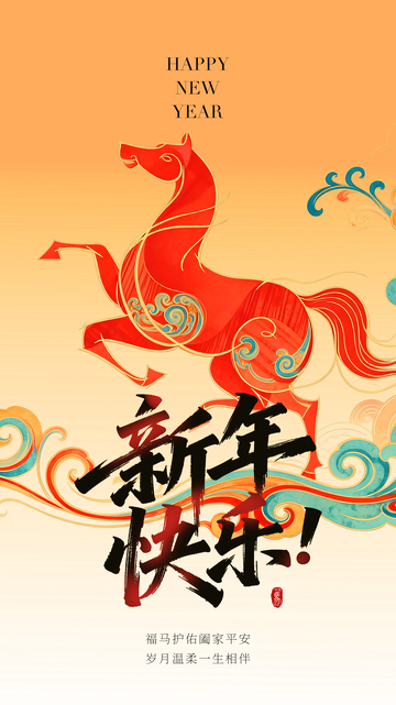 新年快乐喜庆海报设计素材