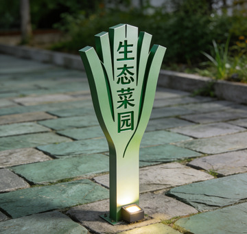 生态菜园指示牌设计