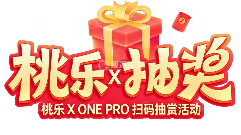 高清大图下载【趣麦麦图】扫码抽奖活动宣传图