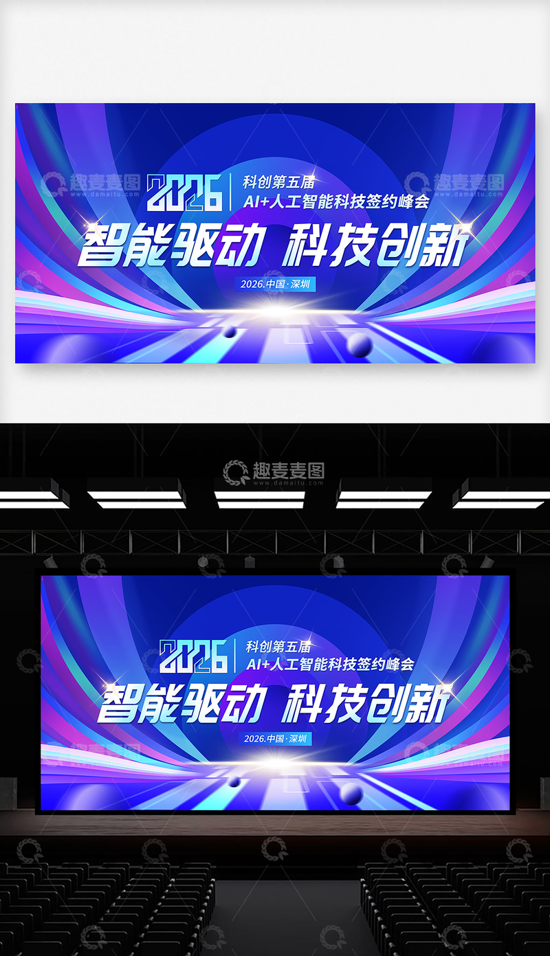 源文件下载【趣麦麦图】AI智能科技峰会主视觉背景