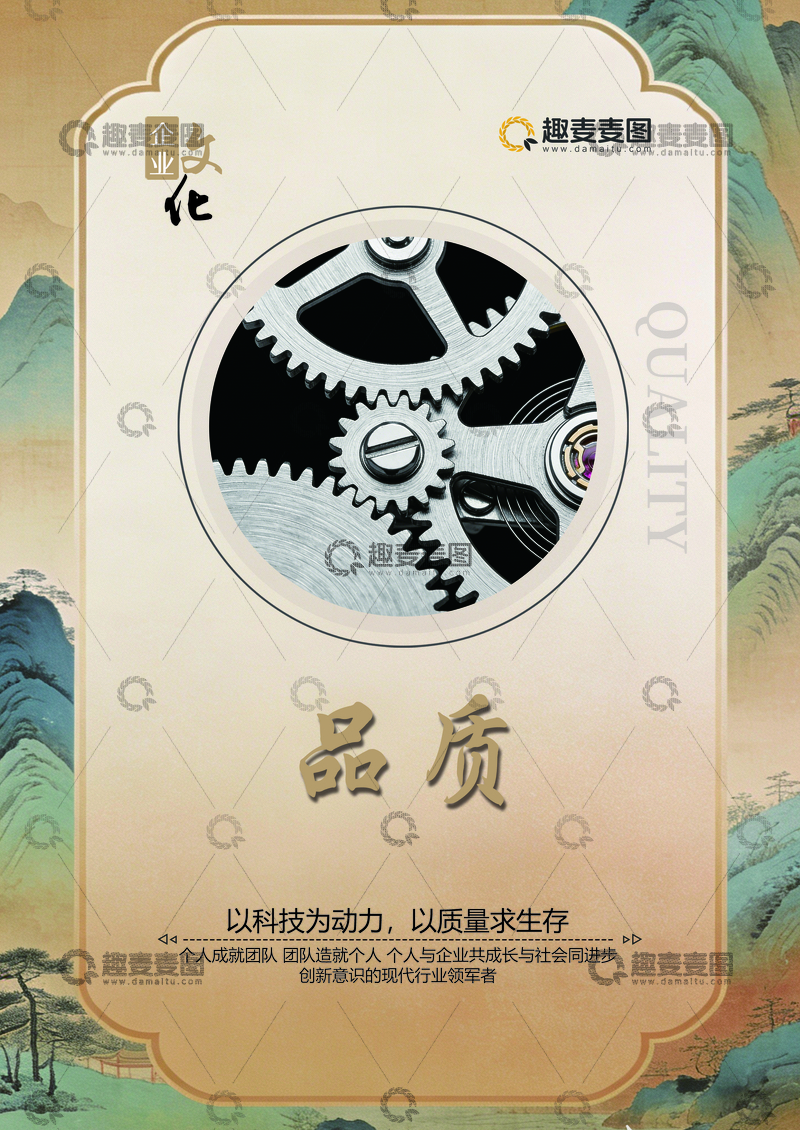 源文件下载【趣麦麦图】企业文化品质宣传海报设计