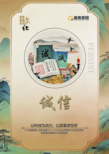 古风诚信宣传海报设计模板